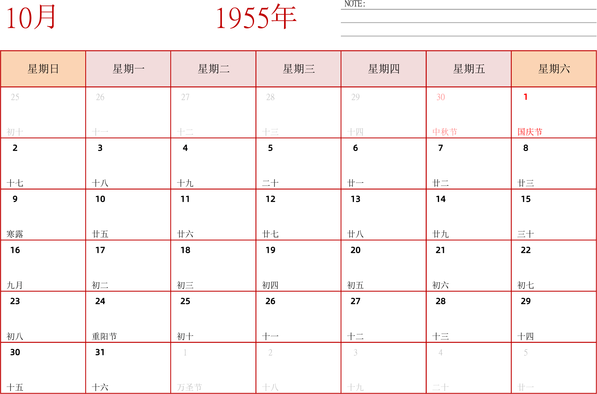 日历表1955年日历 中文版 横向排版 周日开始 带节假日调休安排